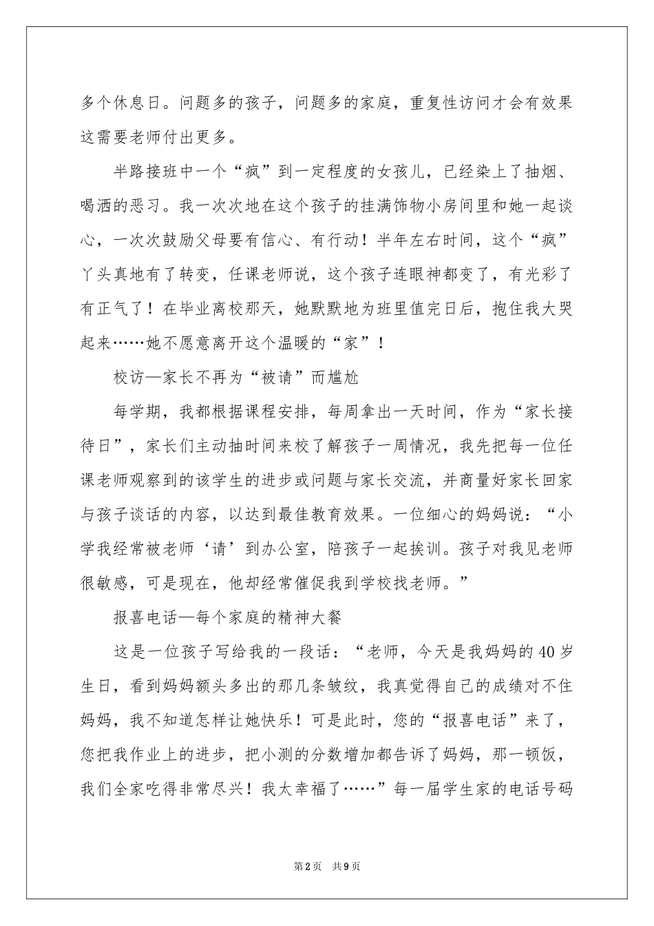 班主任先进个人事迹材料_第2页