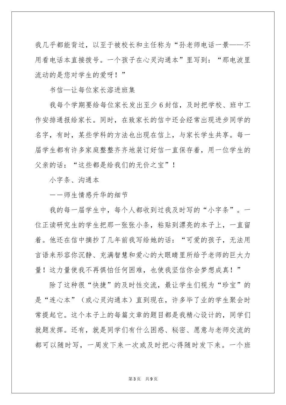 班主任先进个人事迹材料_第3页