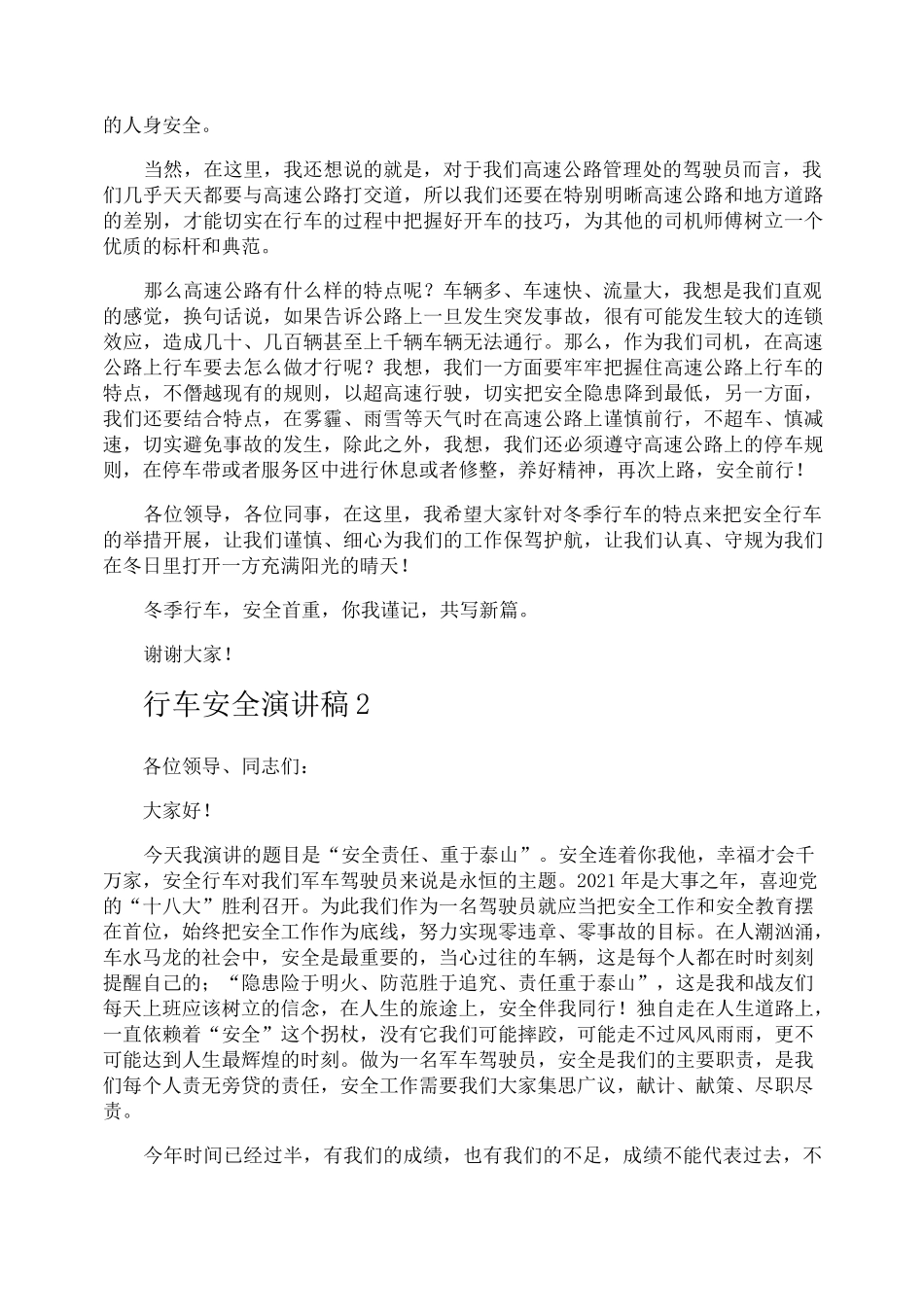 行车安全演讲稿_第2页