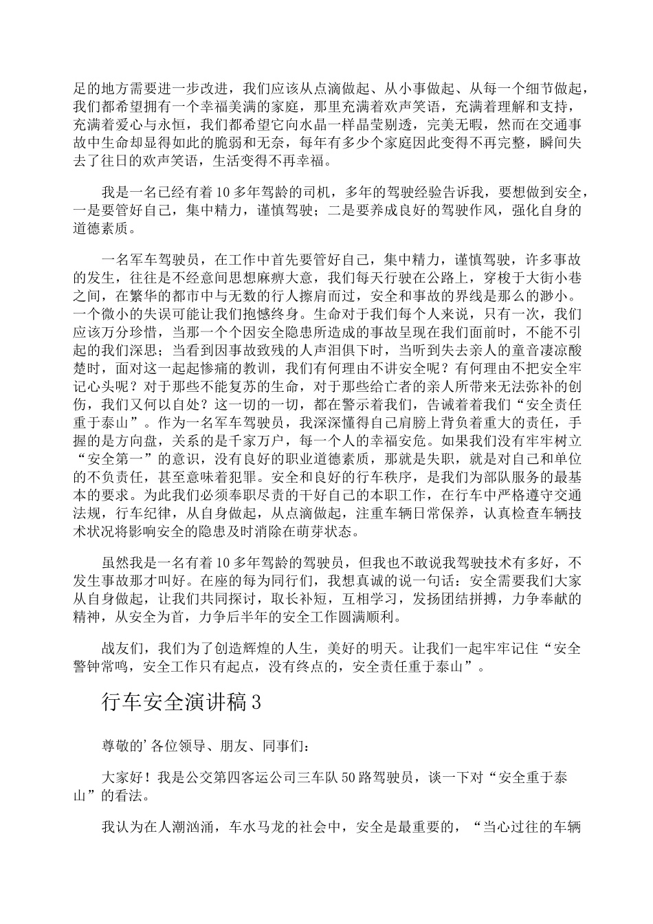行车安全演讲稿_第3页