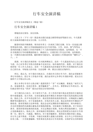 行车安全演讲稿