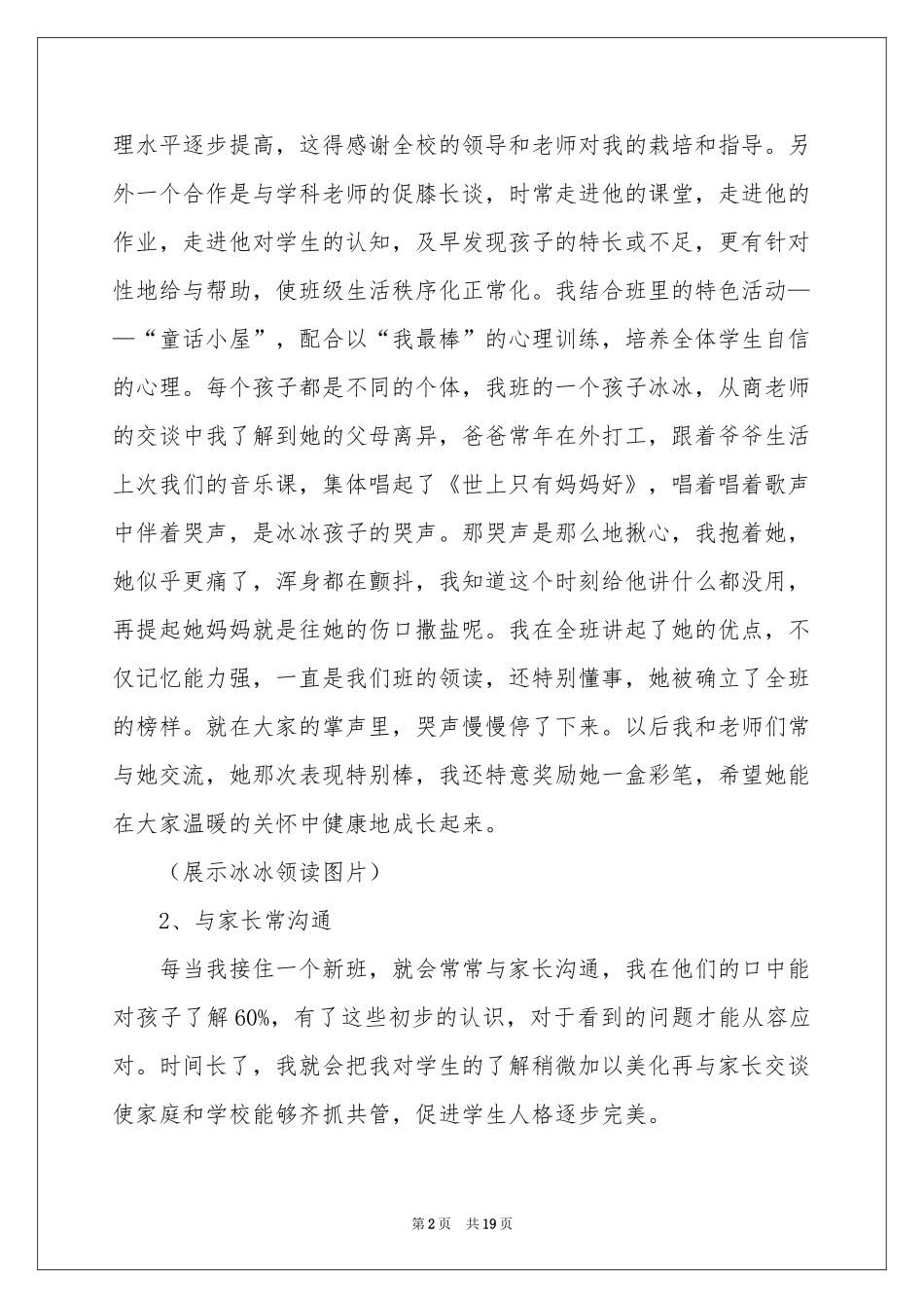 班主任交流工作参考总结_第2页