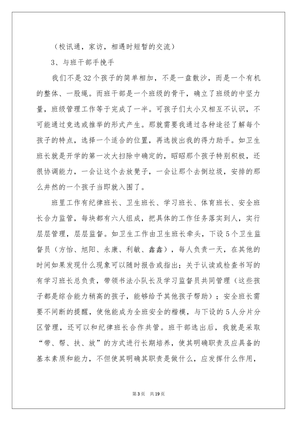 班主任交流工作参考总结_第3页