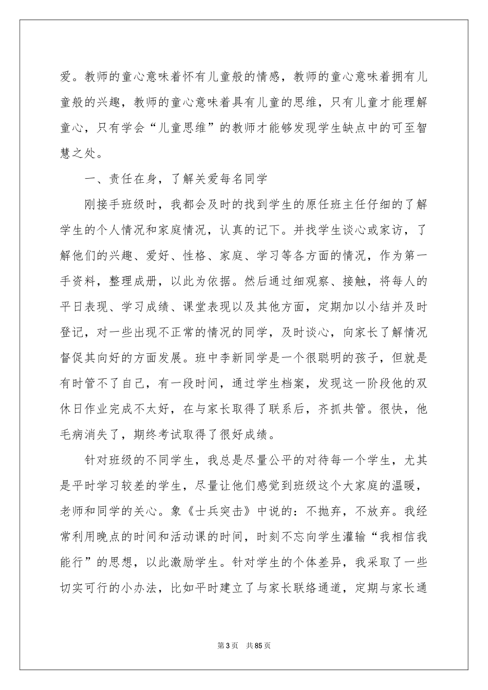 班主任交流演讲稿_第3页