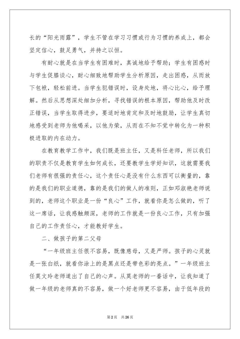 班主任交流会体会心得_第2页