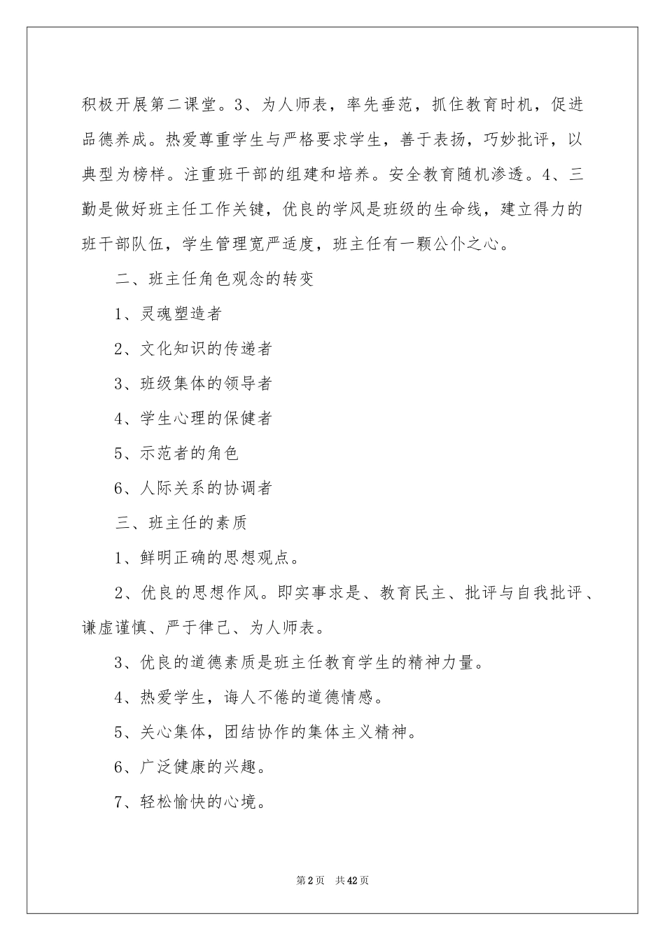 班主任交流体会心得_第2页