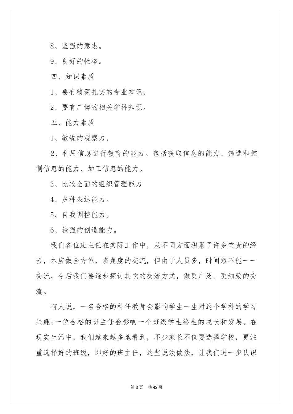 班主任交流体会心得_第3页