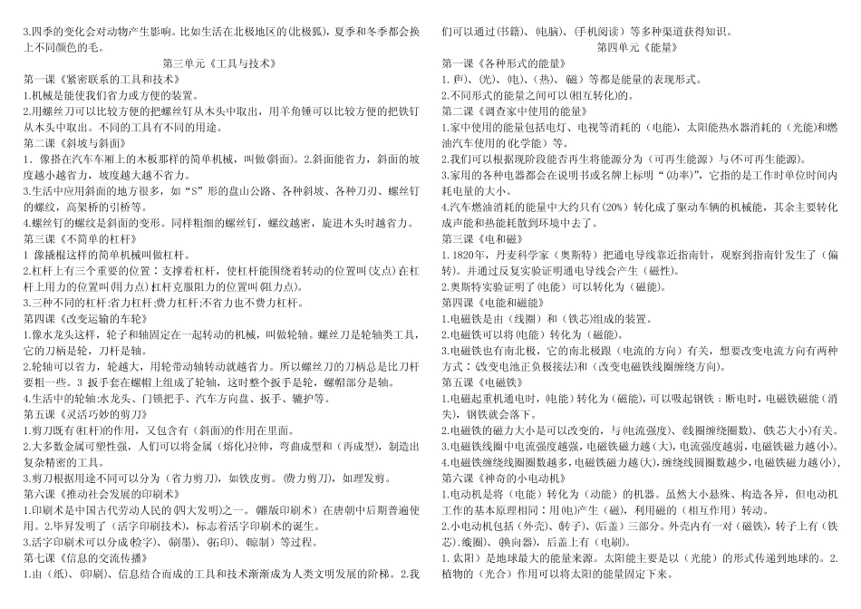 新教科版小学六年级上册科学复习知识点全册 _第2页