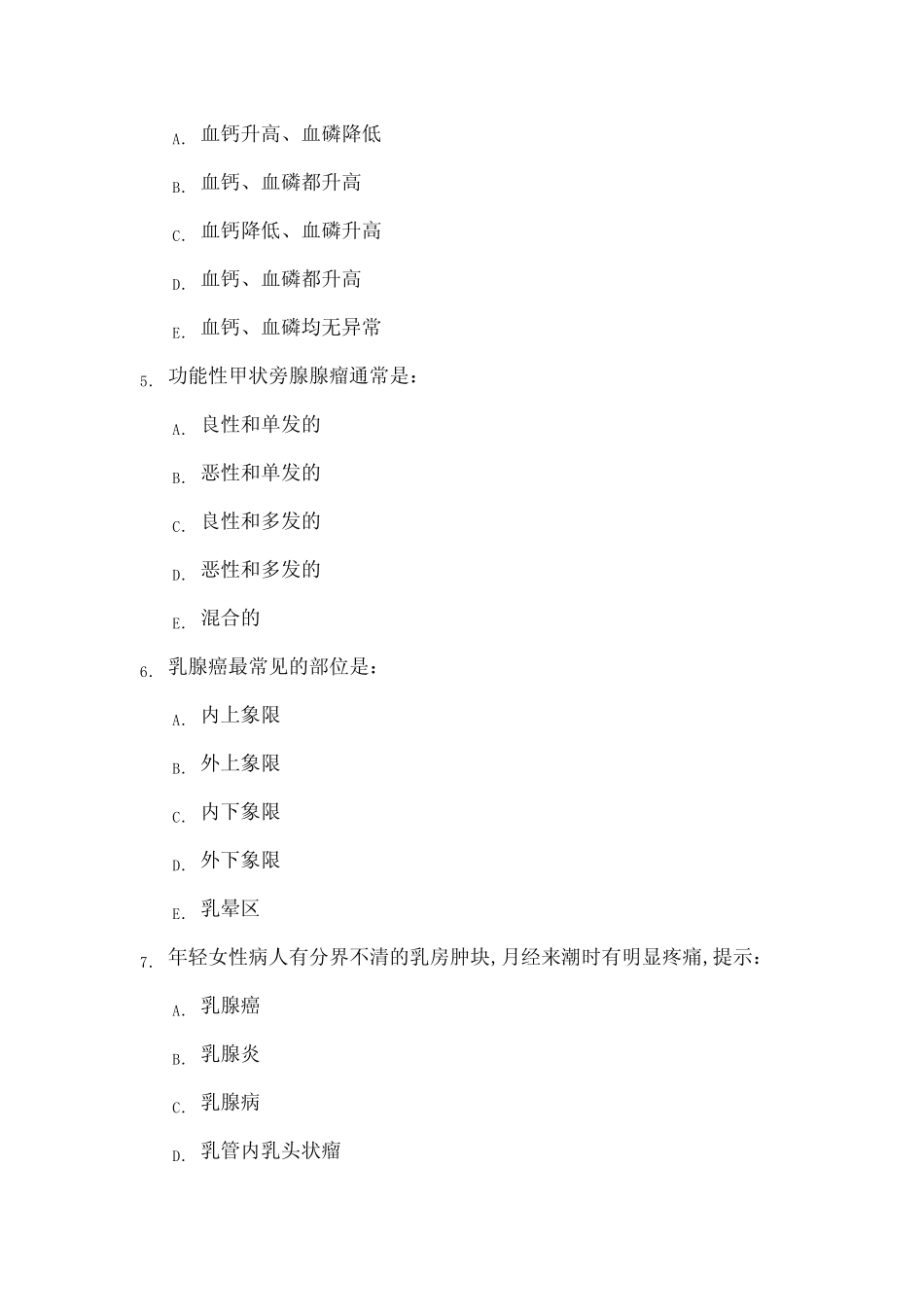 外科学考题甲状腺乳腺疾病 _第2页