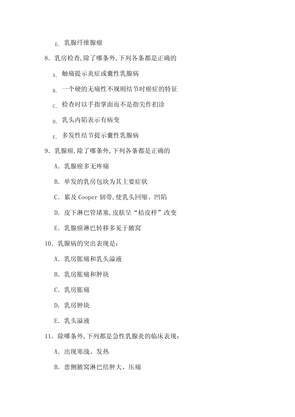 外科学考题甲状腺乳腺疾病 _第3页