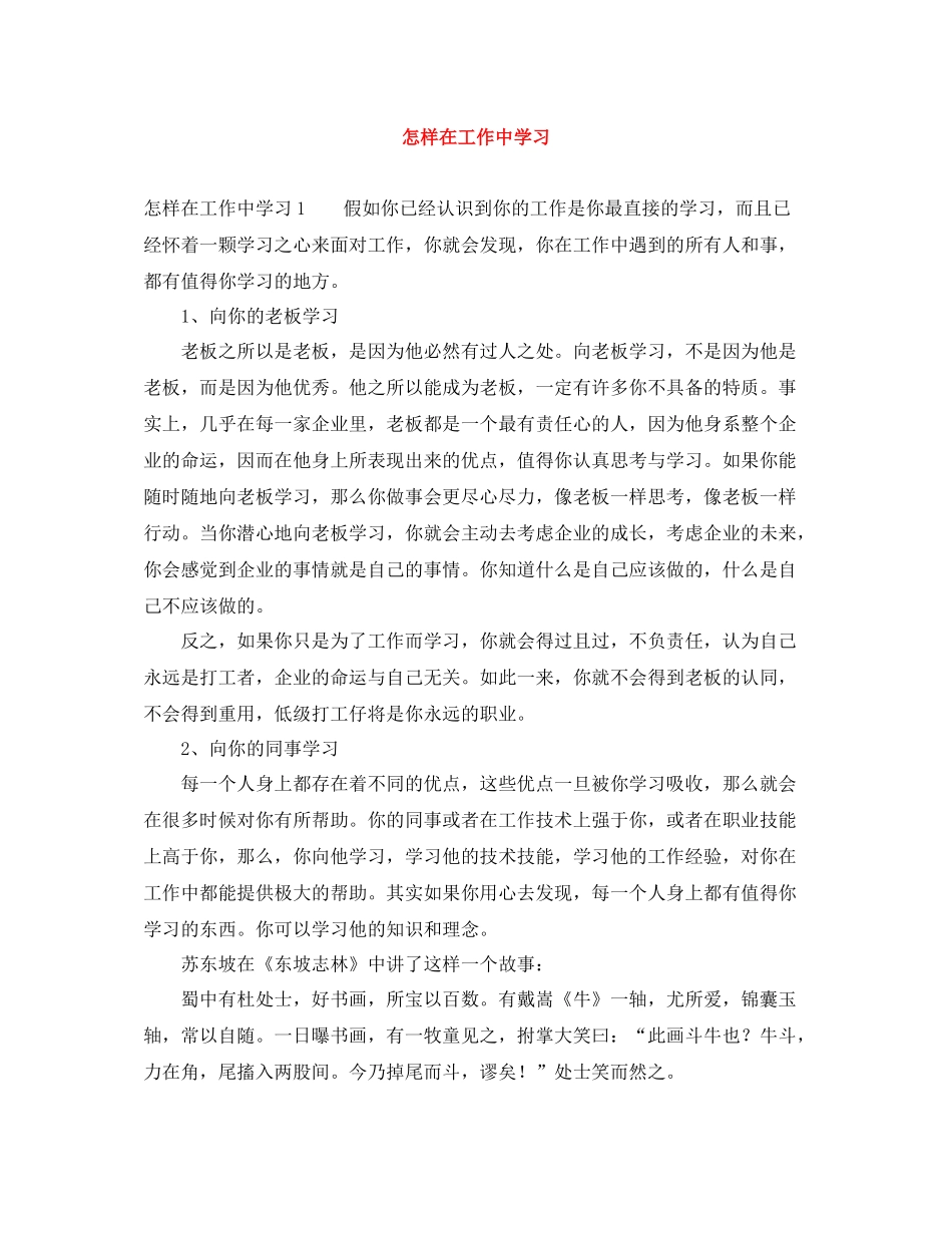 怎样在工作习_第1页