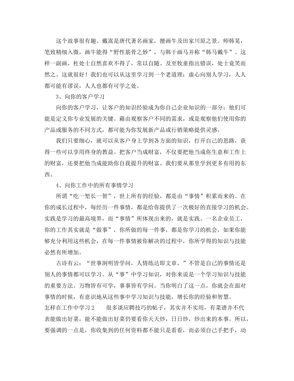 怎样在工作习_第2页