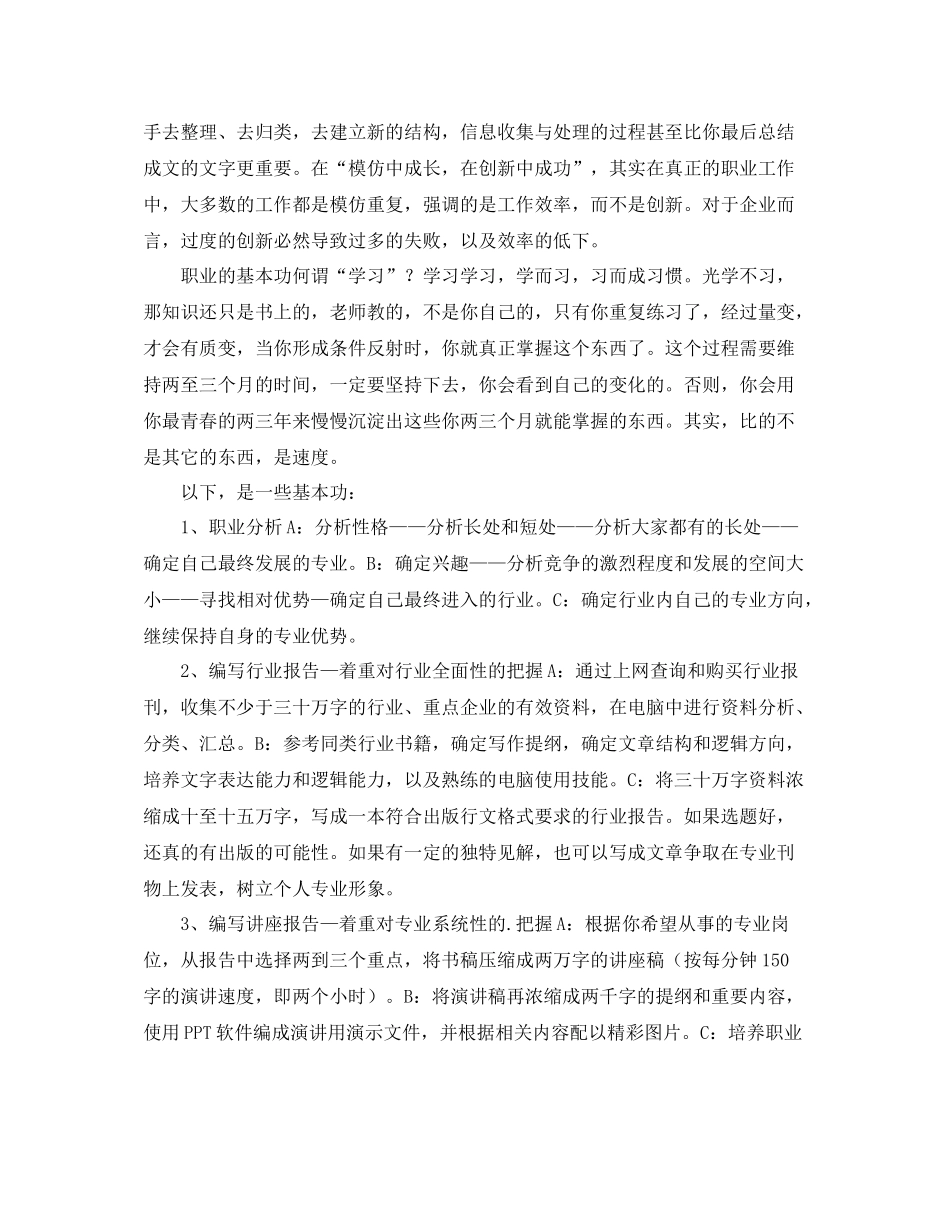 怎样在工作习_第3页