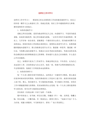 怎样在工作习