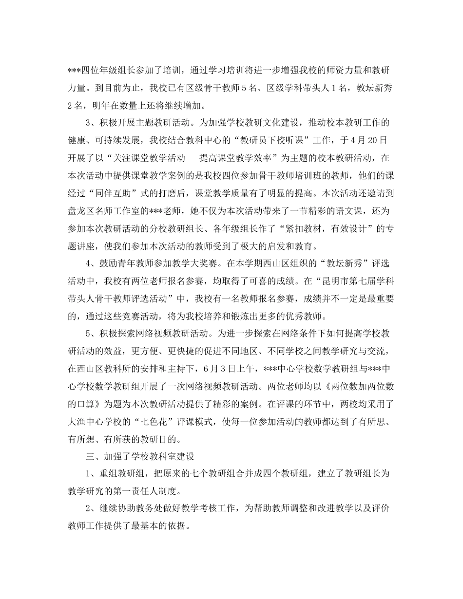 上半年教科研工作总结_第2页