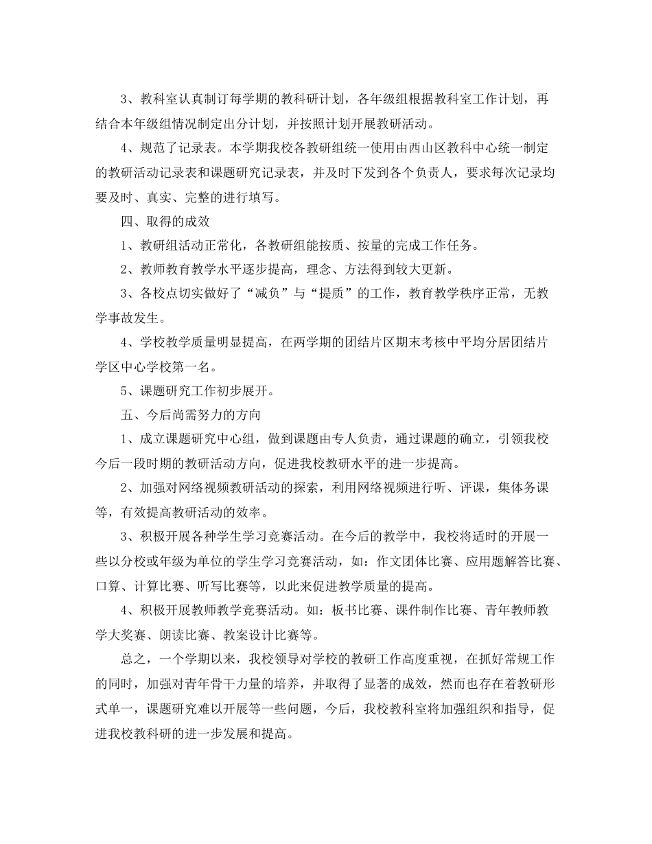 上半年教科研工作总结_第3页