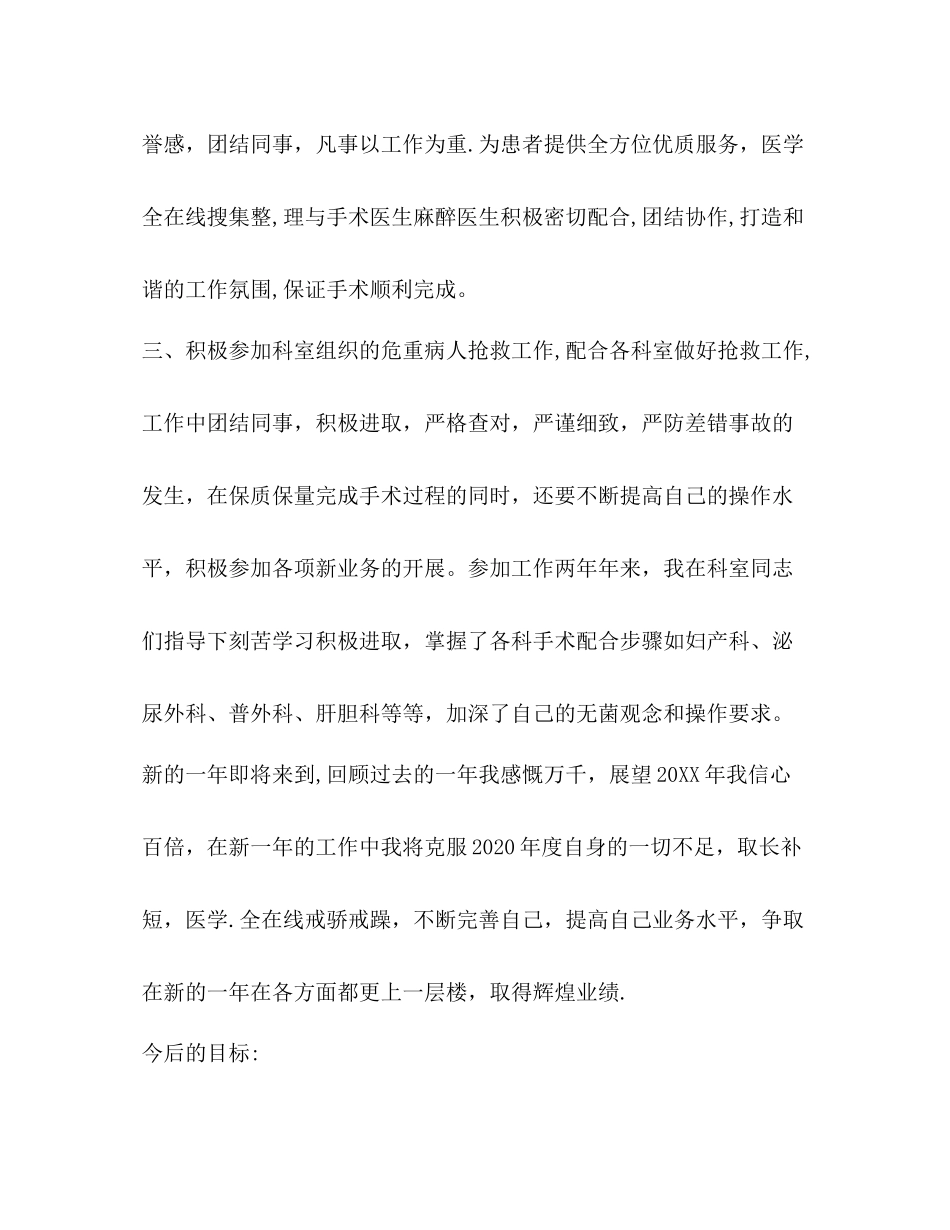 医院手术室护士个人工作总结范文2)_第2页