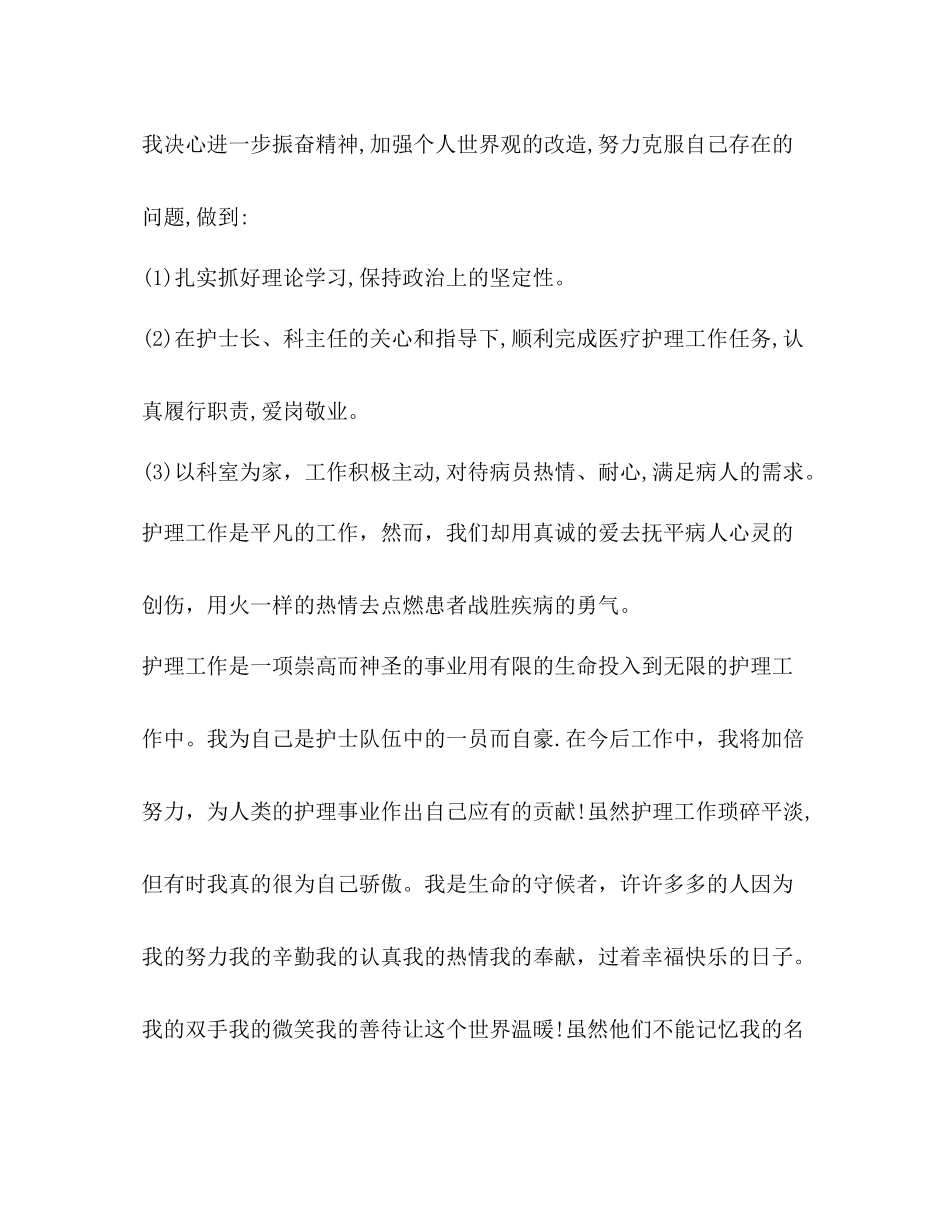 医院手术室护士个人工作总结范文2)_第3页