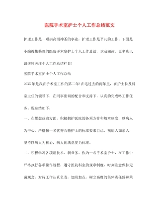 医院手术室护士个人工作总结范文2)