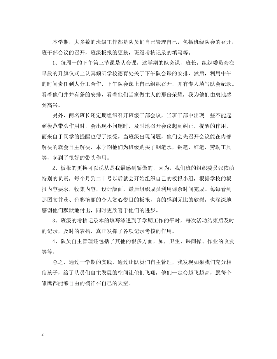 小学四年级少先队工作总结_第2页