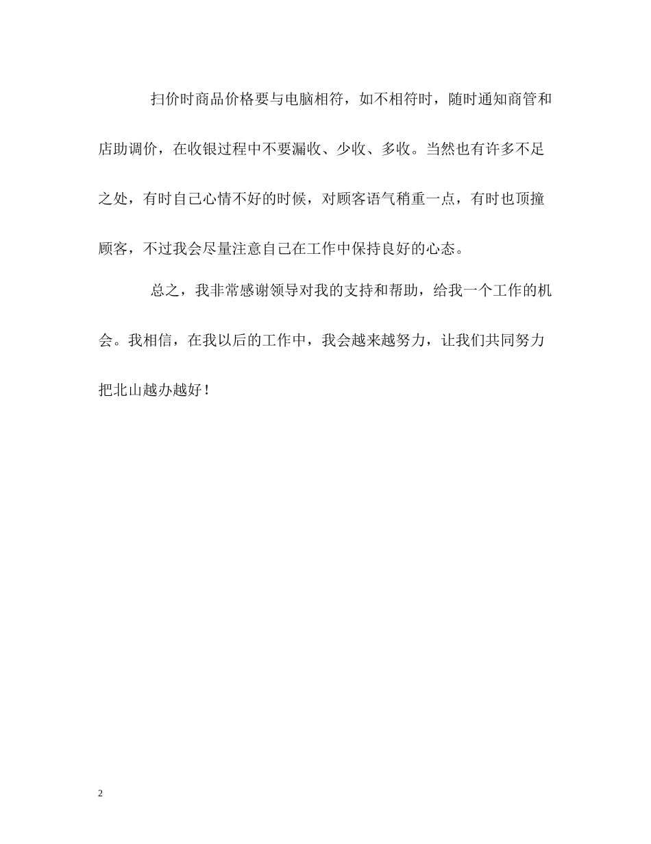 商场营业收银员的自我总结_第2页