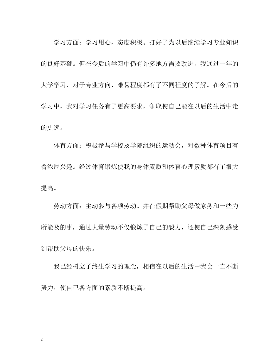 学生综合素质测评自我总结优选_第2页