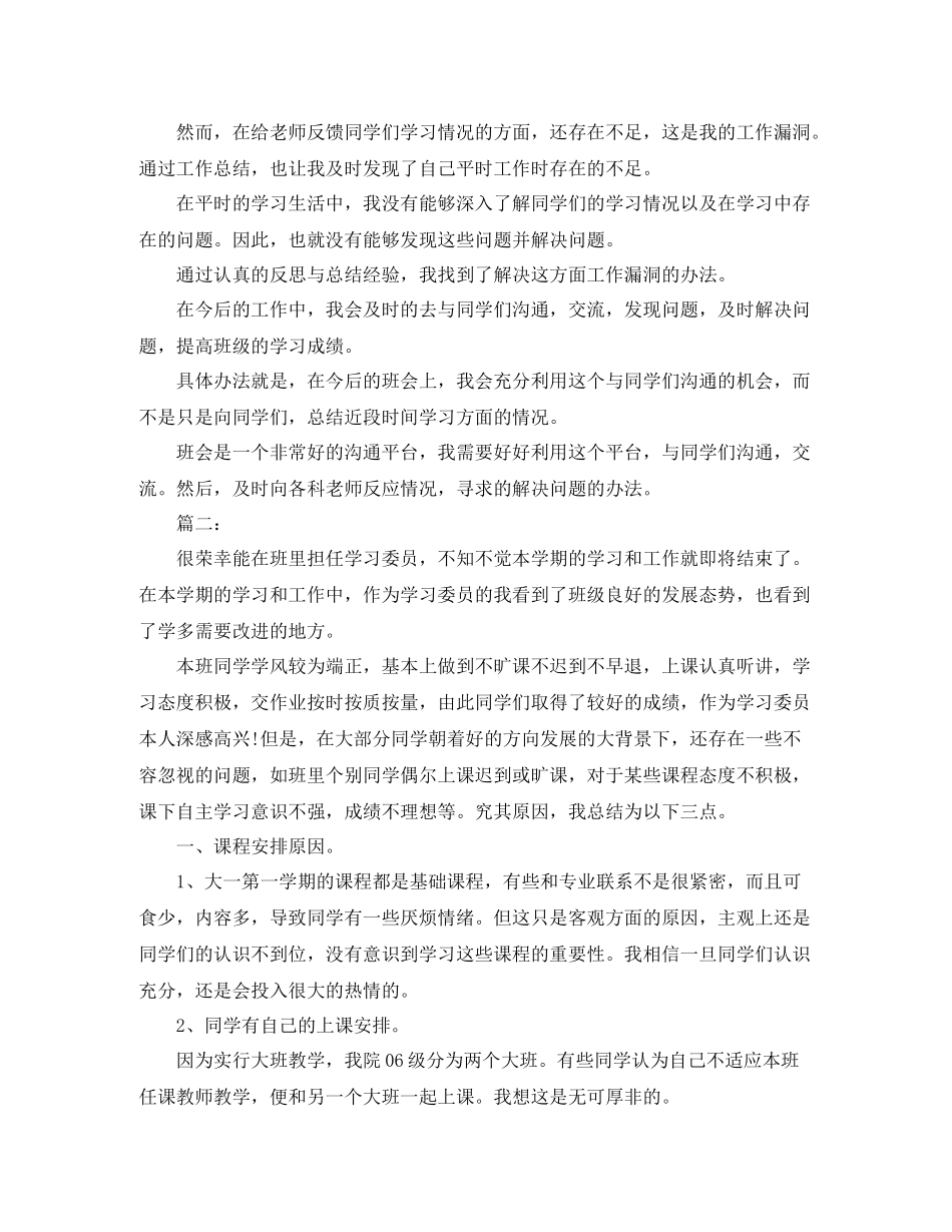学习委员个人总结报告_第2页