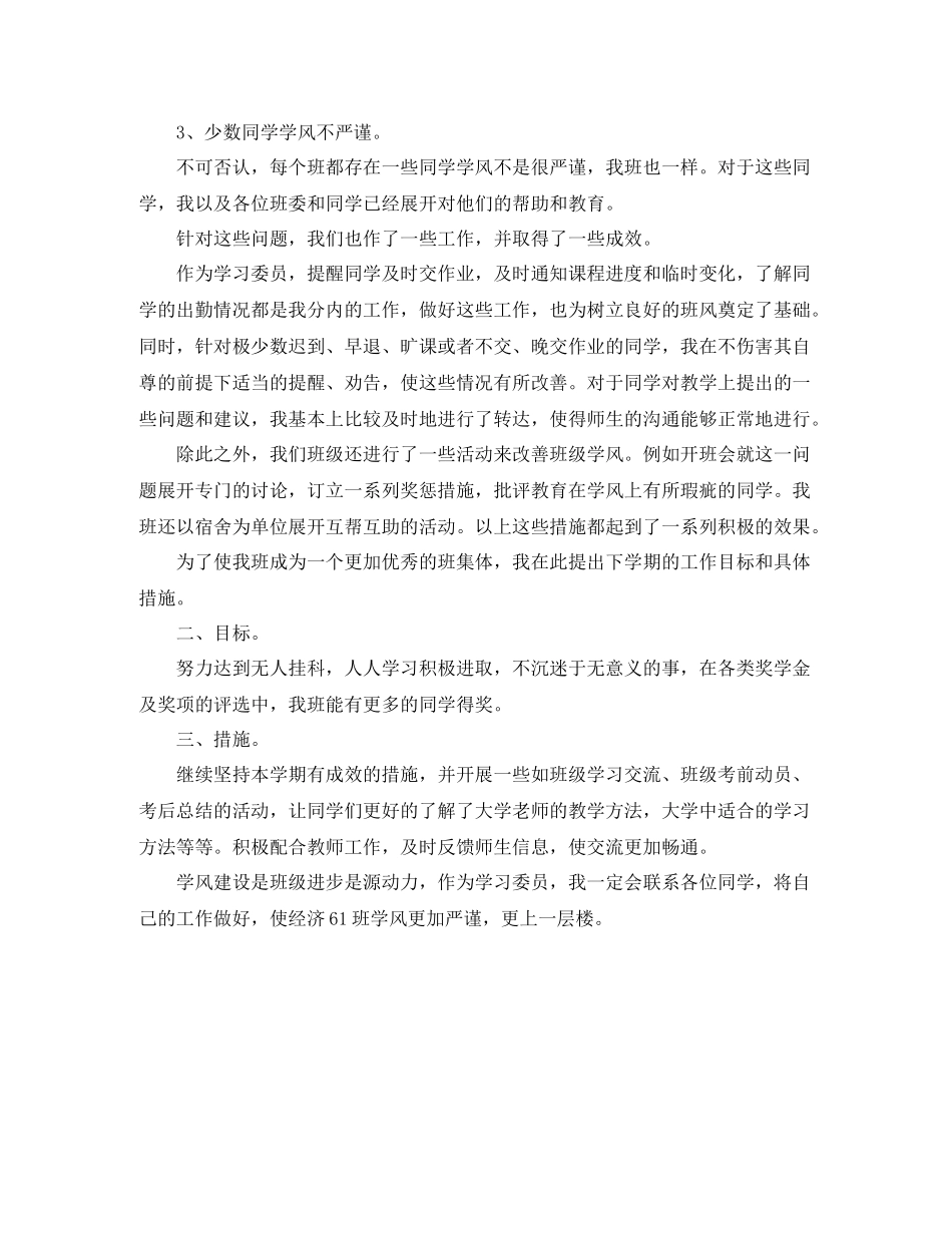 学习委员个人总结报告_第3页