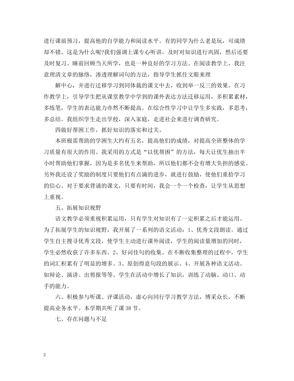 六年级第一学期的总结600字_第2页