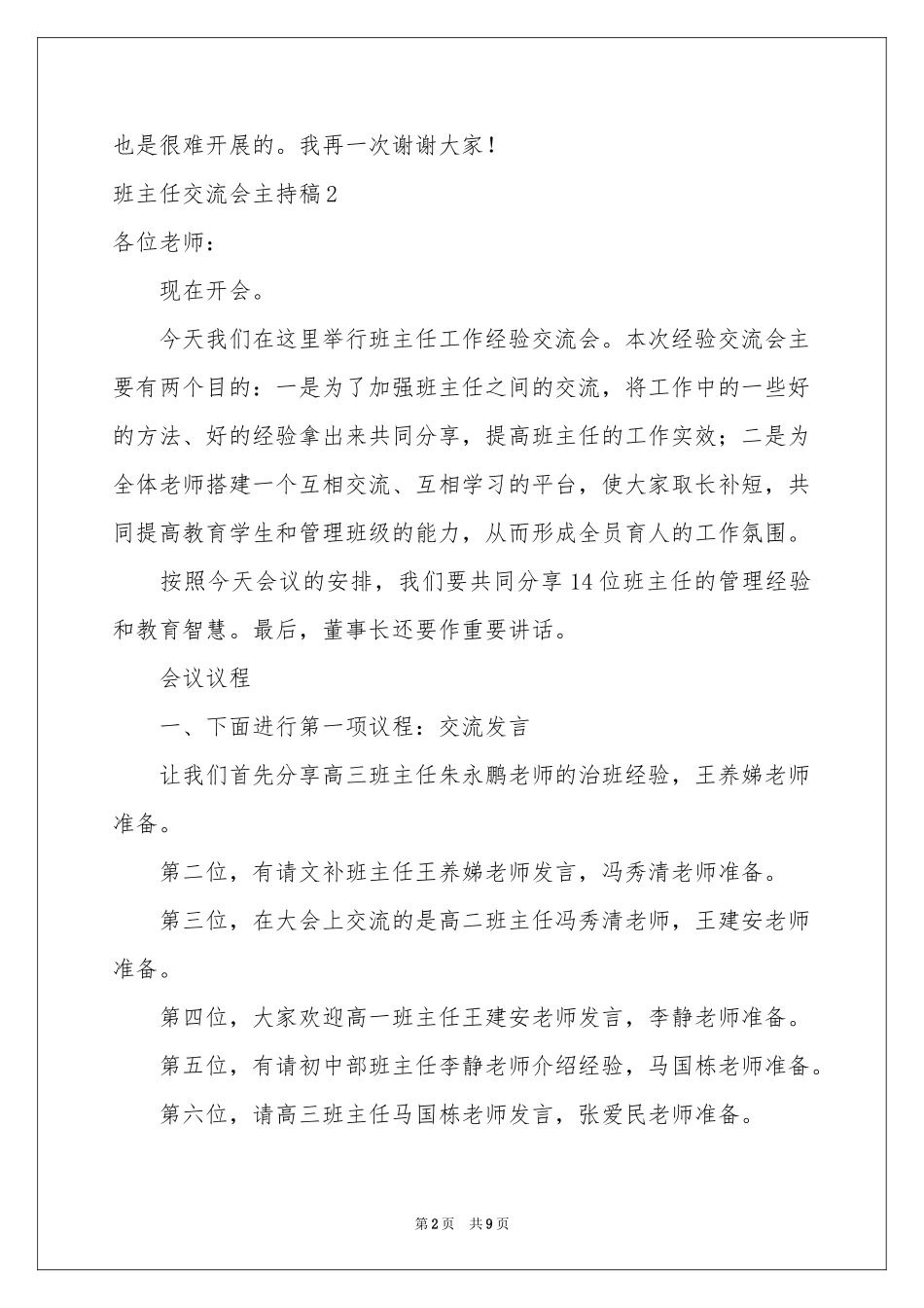 班主任交流会主持稿_第2页