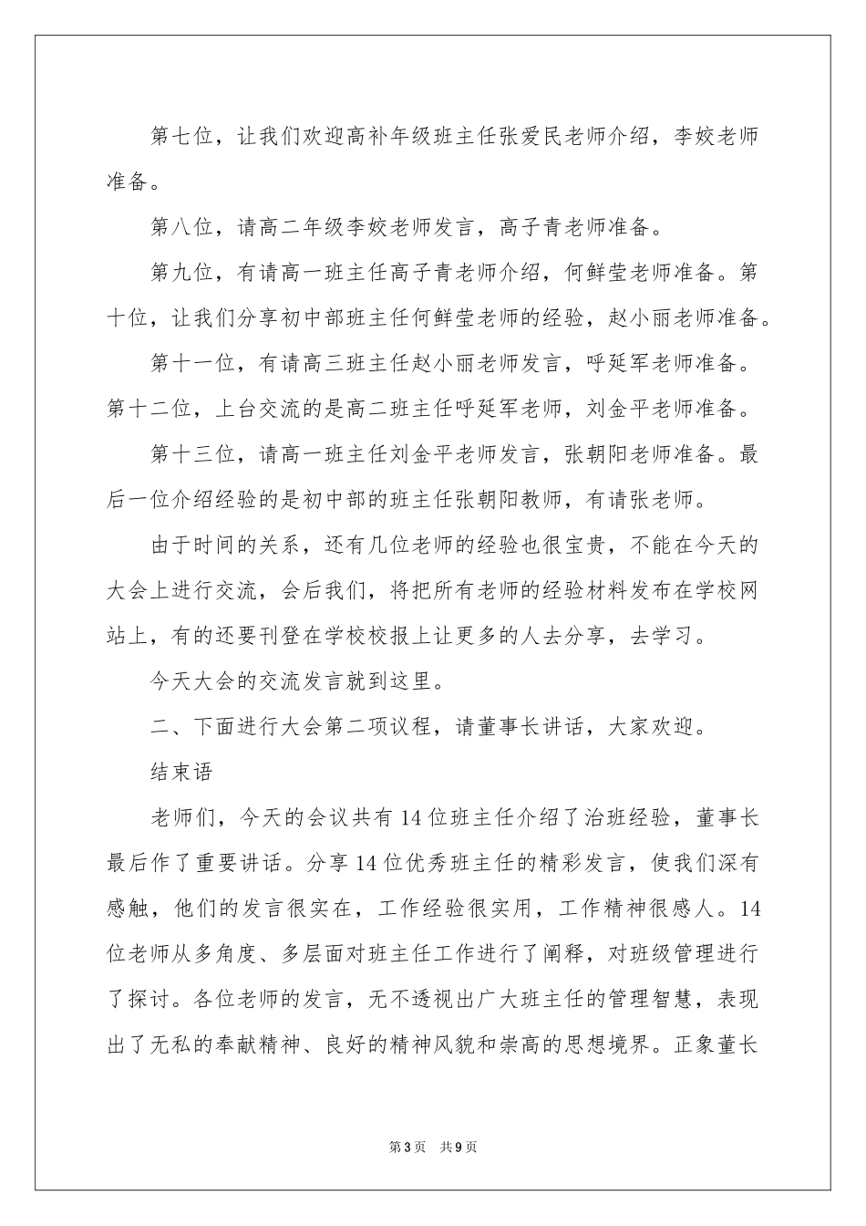 班主任交流会主持稿_第3页