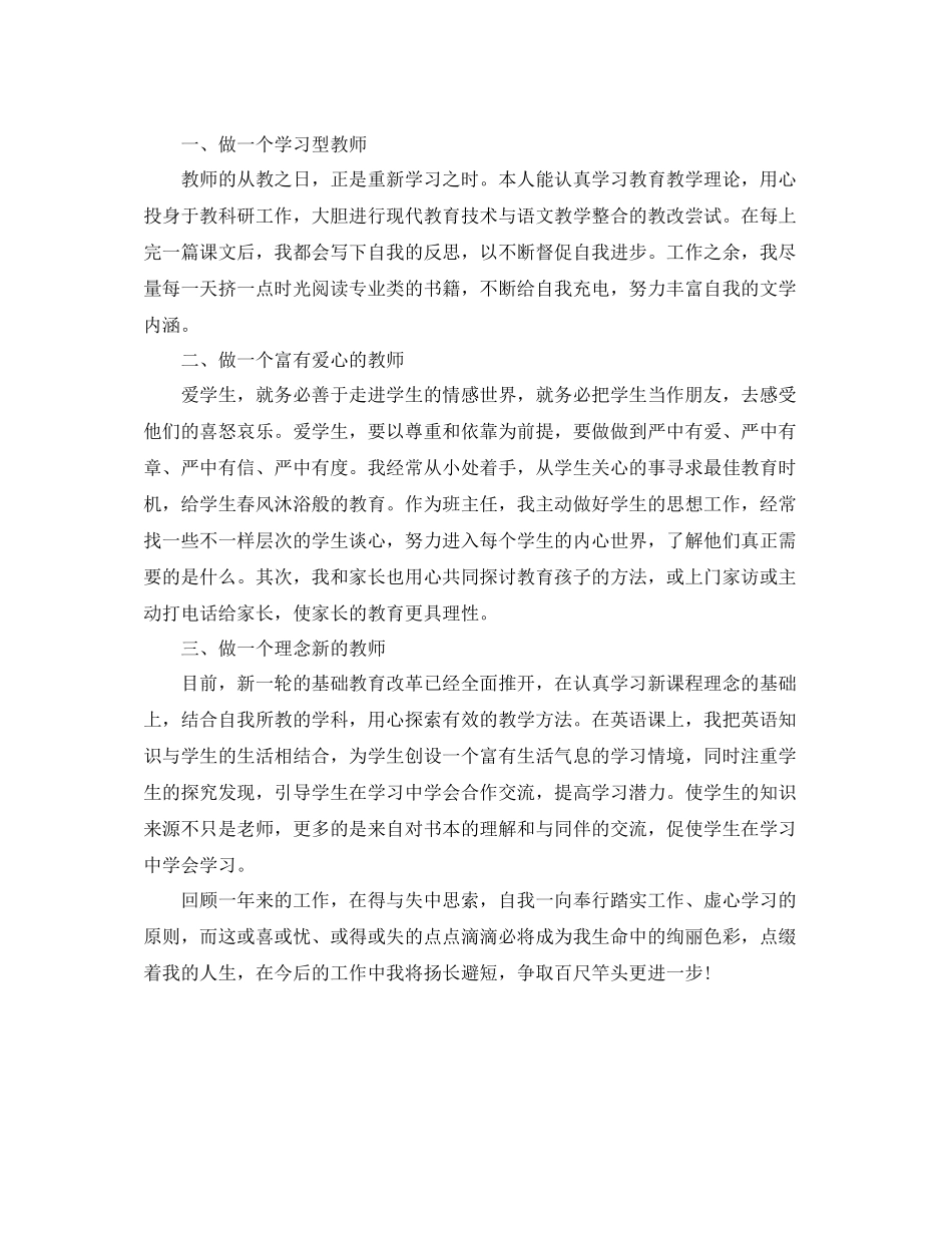 2020年小学教师师德表现自我评价_第2页