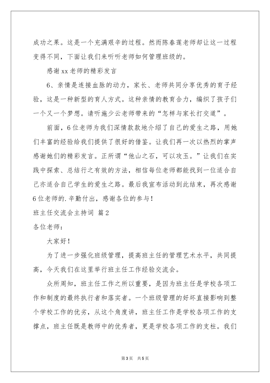 班主任交流会主持词3篇_第3页