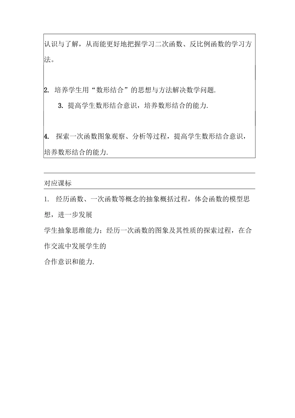 初中数学《一次函数》主题单元教学设计以及思维导图_第3页