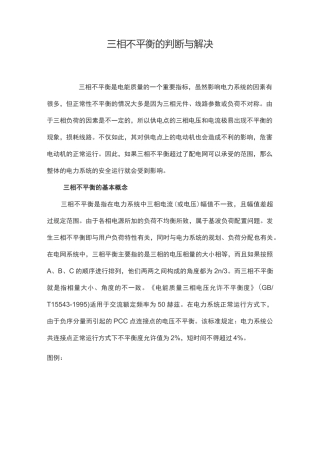 三相不平衡的判断与解决