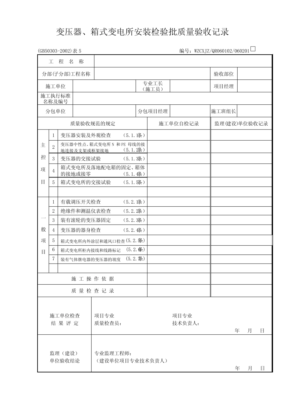 GB50303-《建筑电气工程施工质量验收规范》检查用表 _第3页