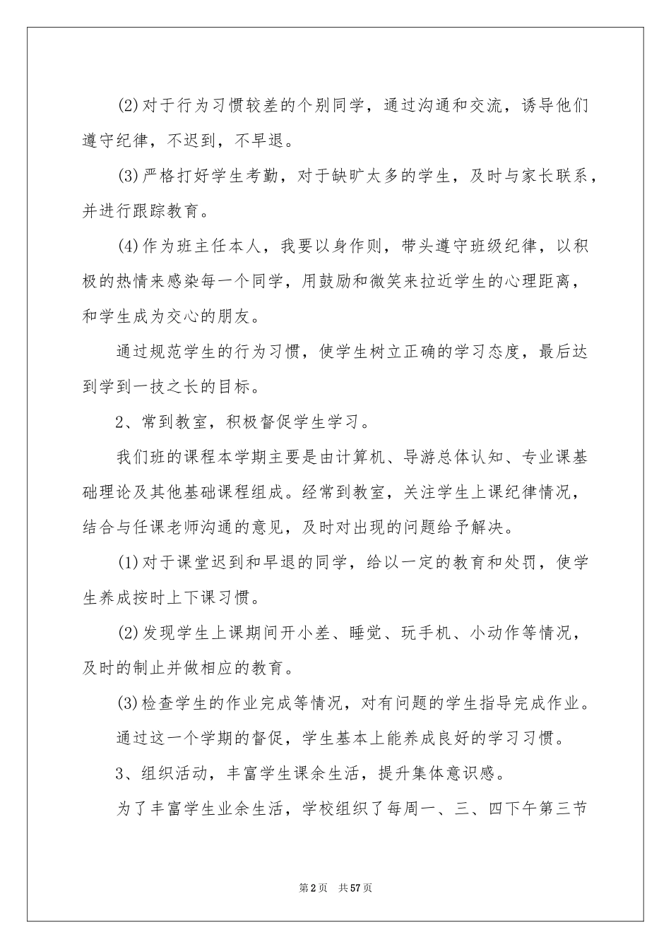 班主任中专工作参考总结_第2页