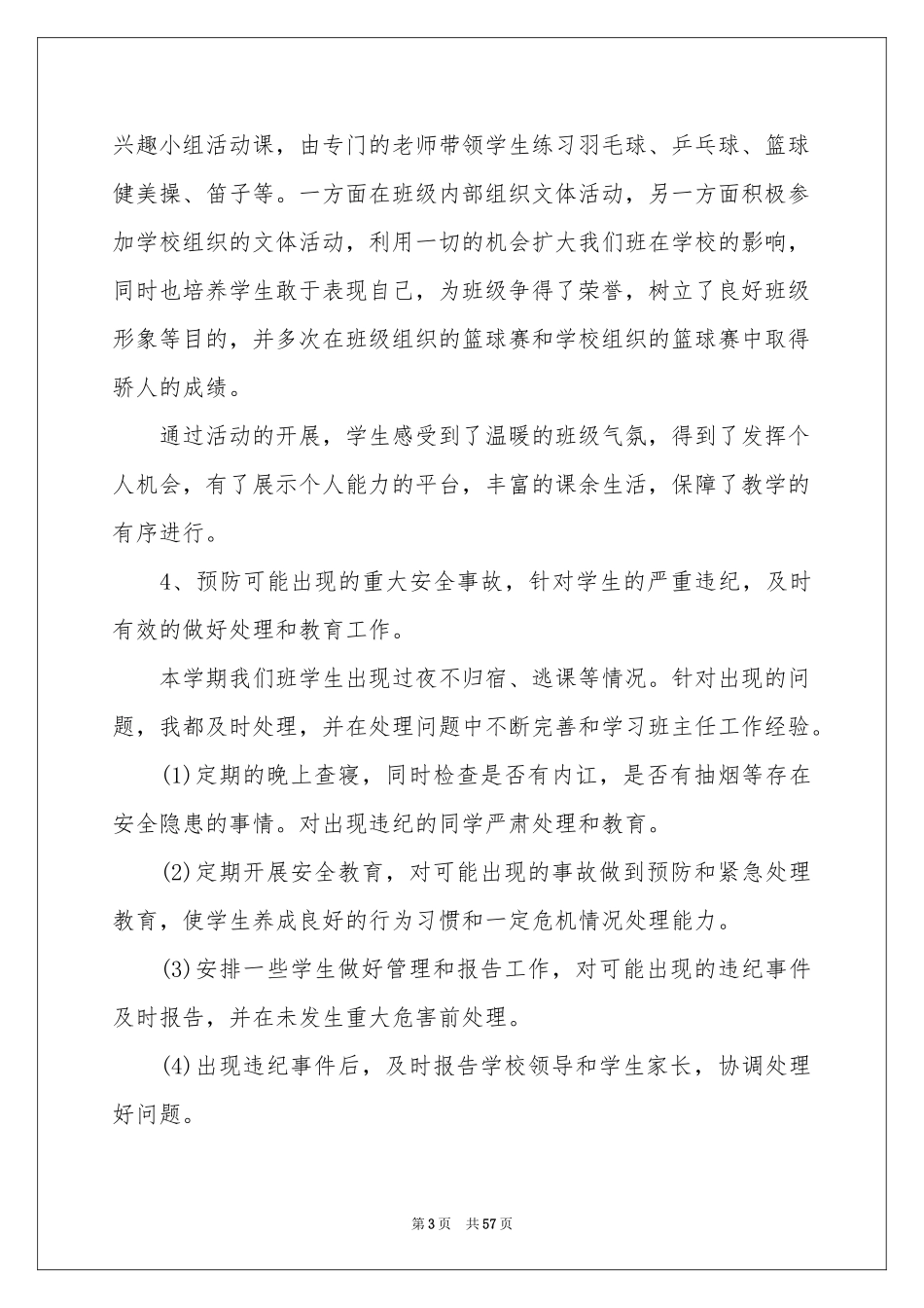 班主任中专工作参考总结_第3页