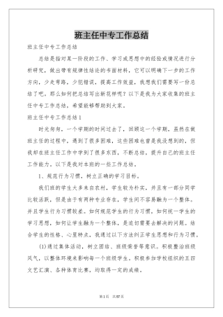 班主任中专工作参考总结