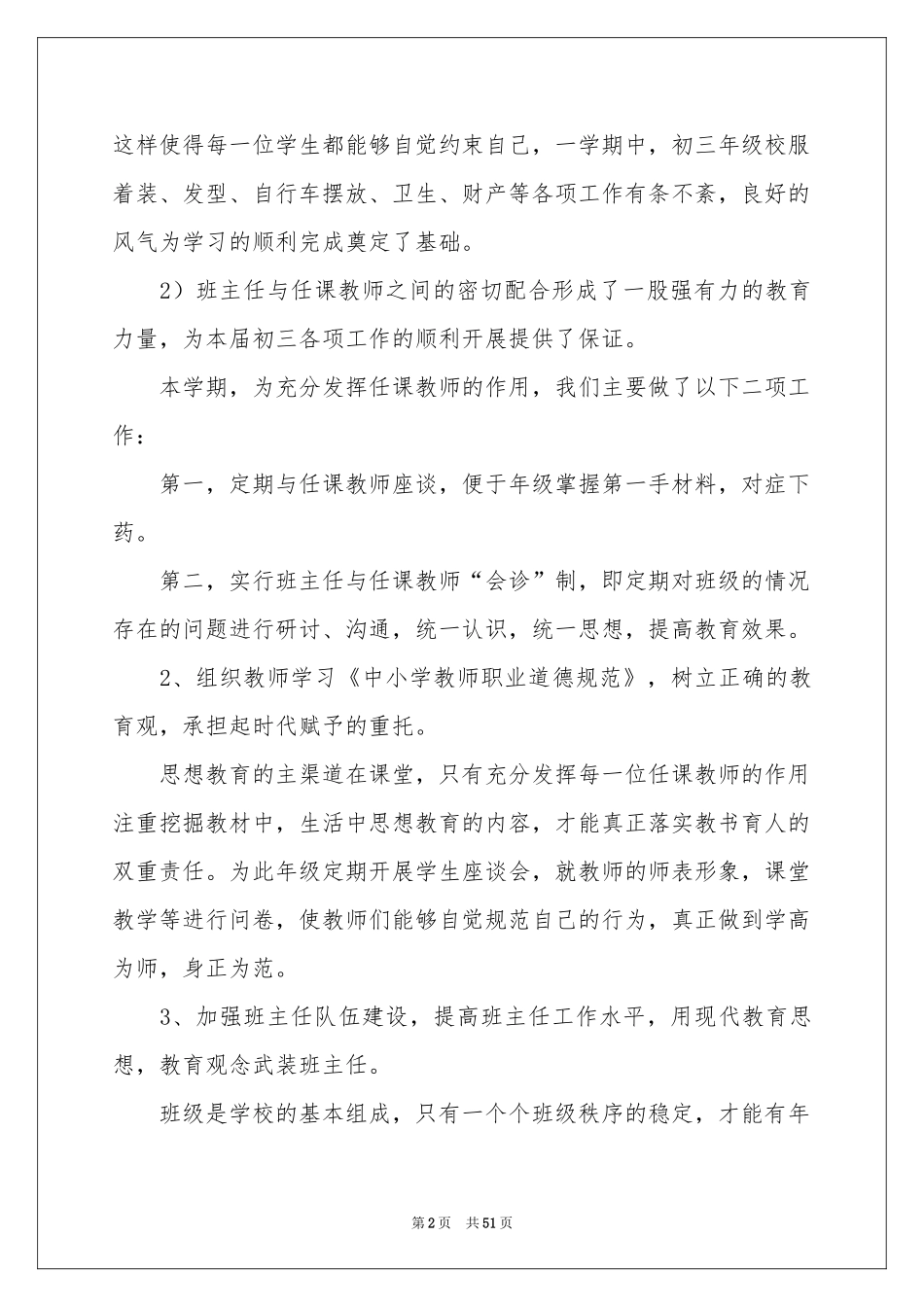 班主任个人德育工作参考总结_第2页