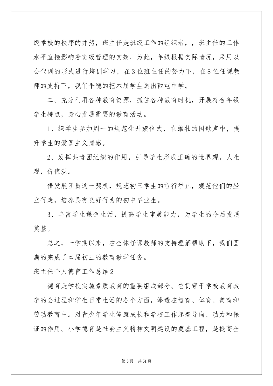 班主任个人德育工作参考总结_第3页