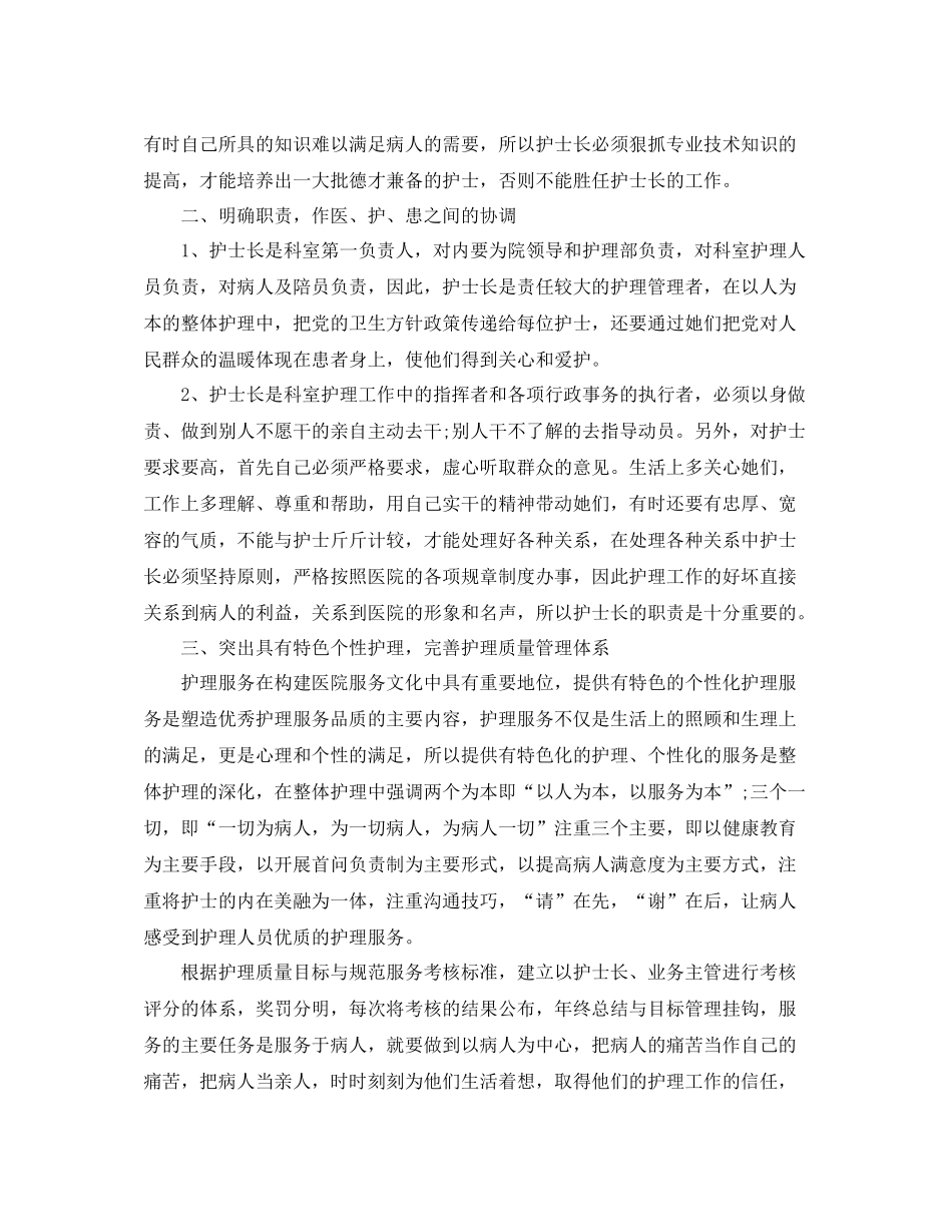 2020年门诊护士年终总结_第3页
