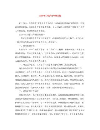2020年门诊护士年终总结