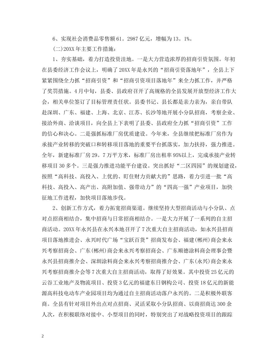 商务局工作总结精选范文_第2页