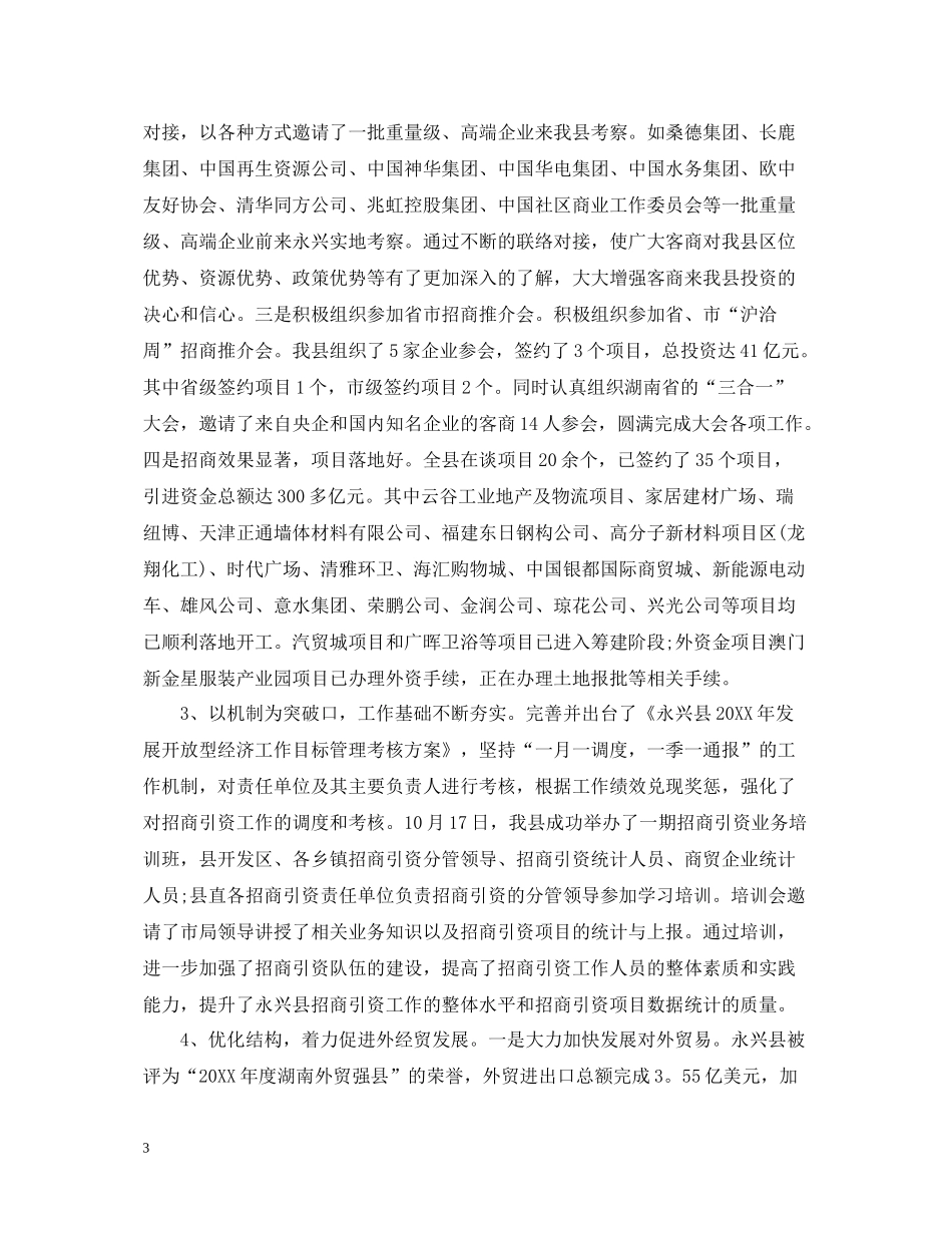 商务局工作总结精选范文_第3页