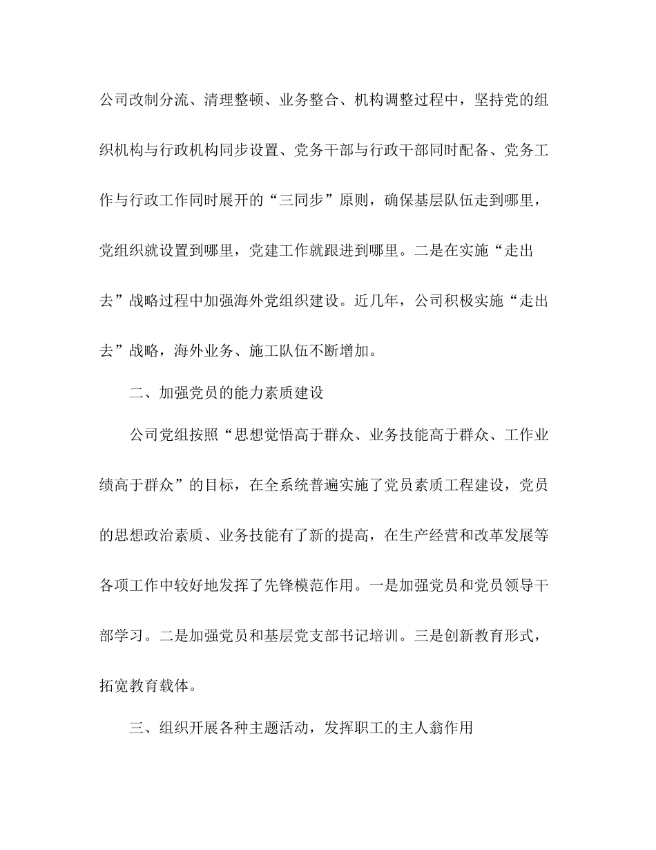 2020年石油公司党支部工作总结_第2页