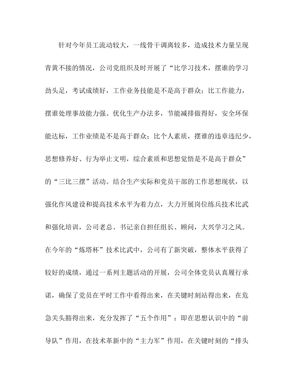 2020年石油公司党支部工作总结_第3页