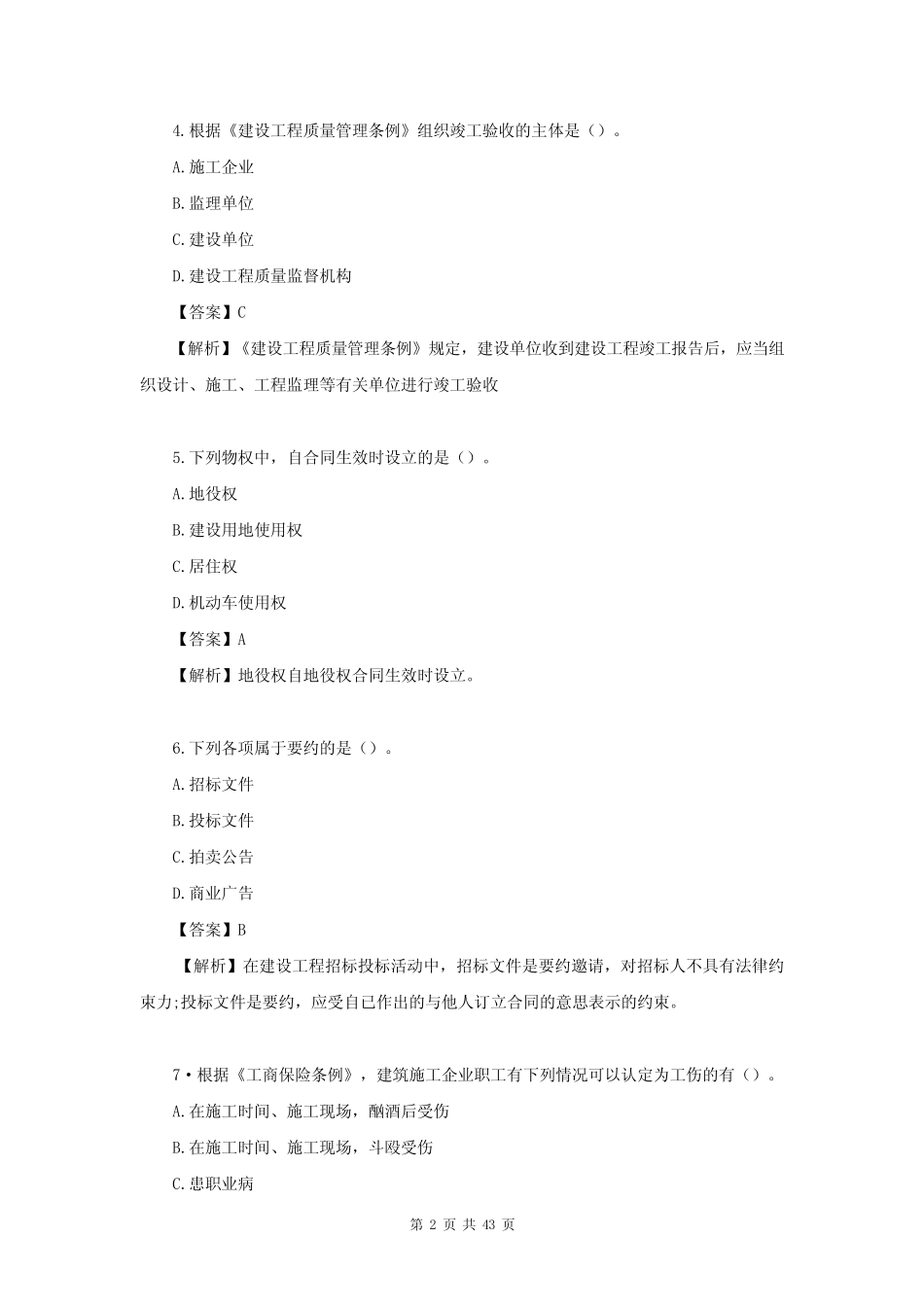 2023年一级建造师《建设工程法规及相关知识》考试真题及答案(完整版_第2页
