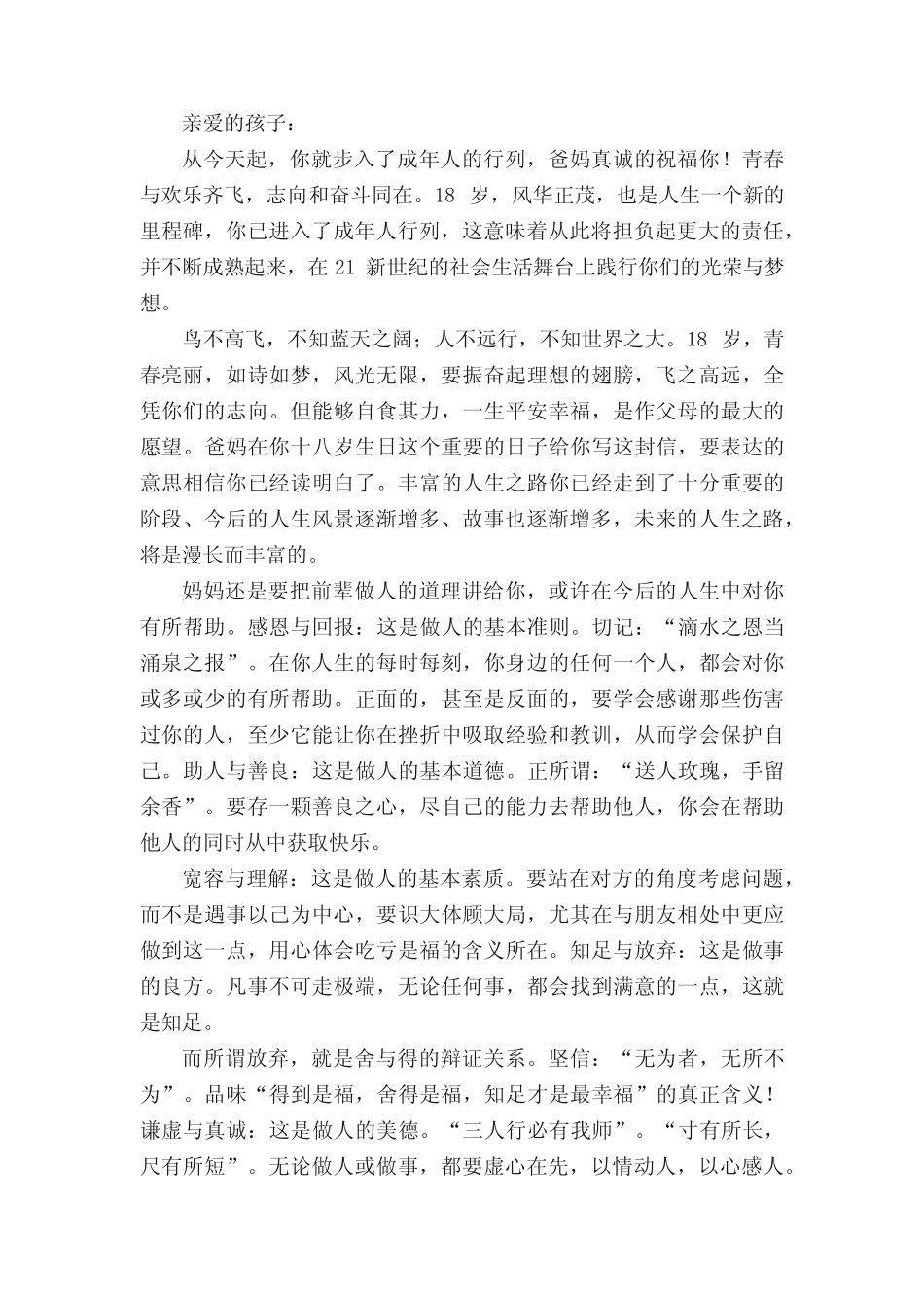 写给即将18岁的女儿的一封信(真题8篇) _第2页