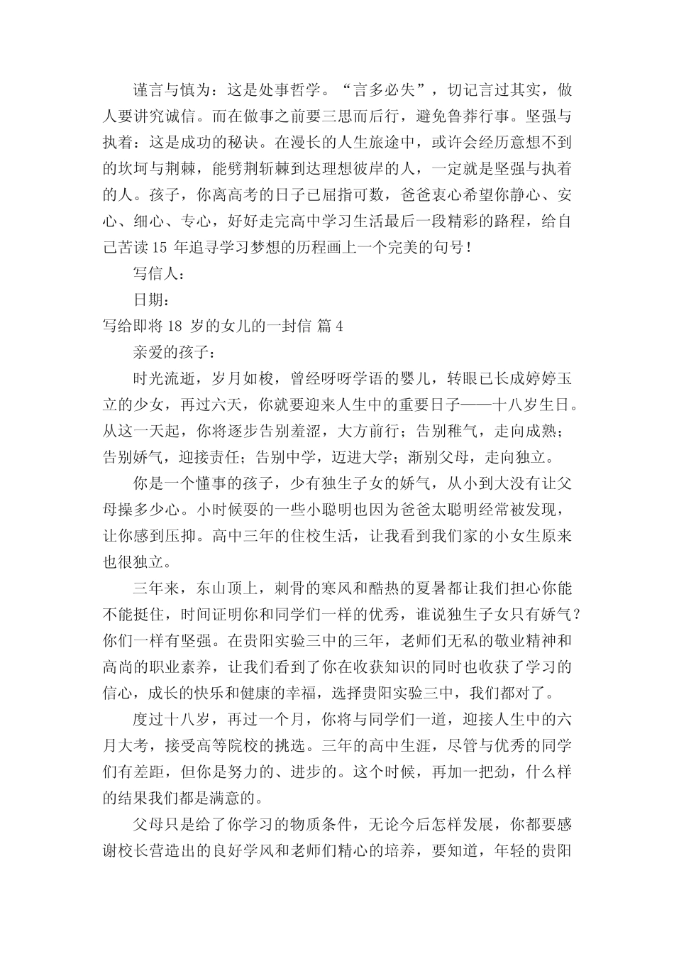 写给即将18岁的女儿的一封信(真题8篇) _第3页